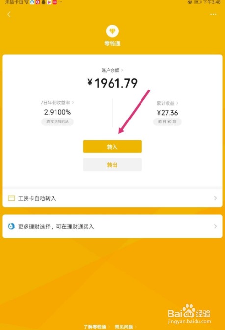 微信如何把零钱转入零钱通