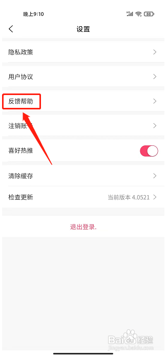 鲜动员APP怎样提交反馈帮助