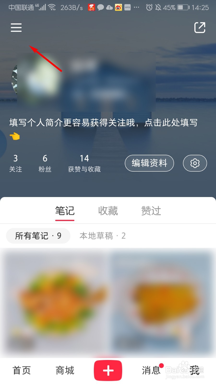 小红书怎么查看已拉黑的账号