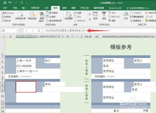 如何使用Excel制作快速填写快递信息的快递模板