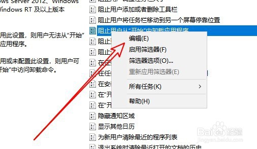 Windows10系统怎么样阻止开始菜单卸载应用