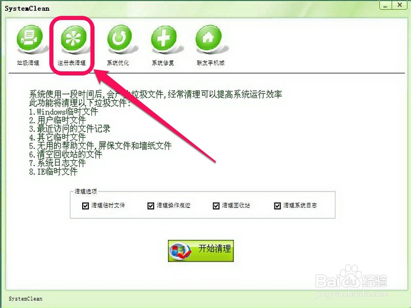 怎样清理c盘垃圾