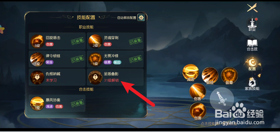 有妖气通话2如何配置技能