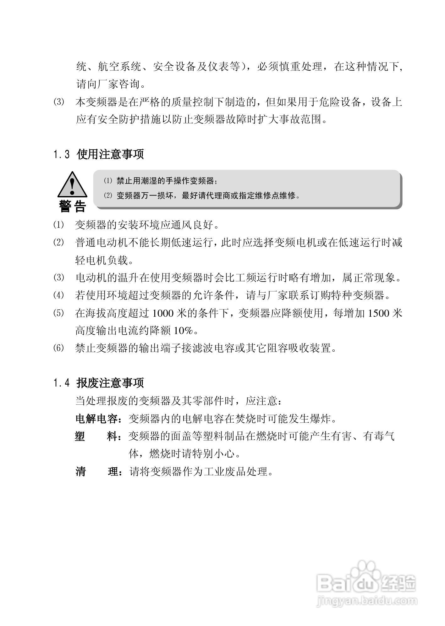 康沃CVF-P2-4T0110变频器说明书:[1]