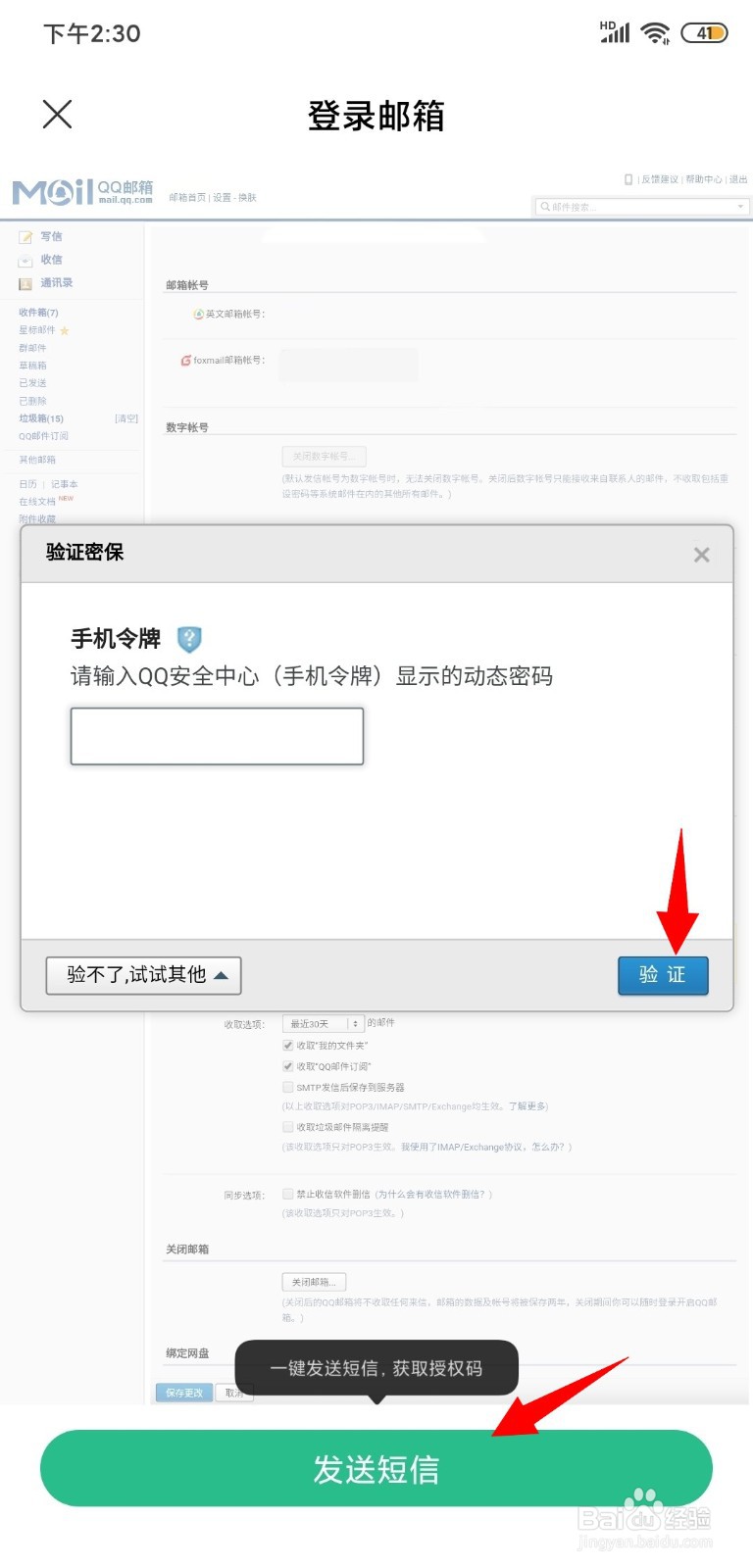 小米手机的QQ邮箱帐号信息失效了怎么办？