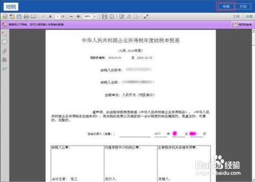小规模企业所得税如何缴纳？