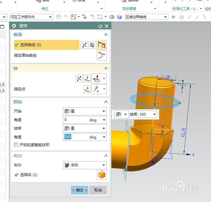 UG10.0如何建模37度扩口式可调向端弯通管接头？