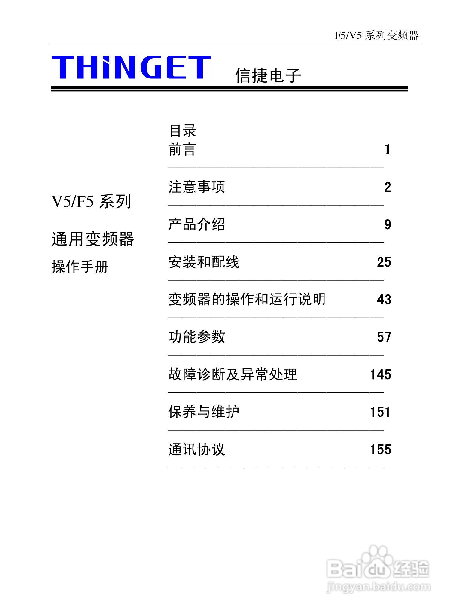 信捷(XINJE)FB5-4030变频器说明书:[1]