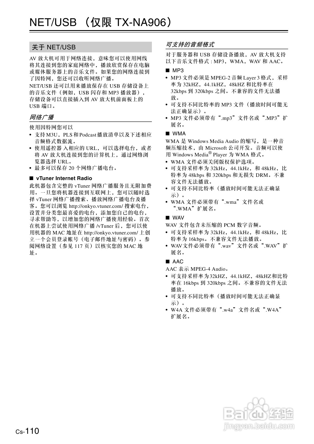 安桥AV放大机TX-NA906型使用说明书:[6]