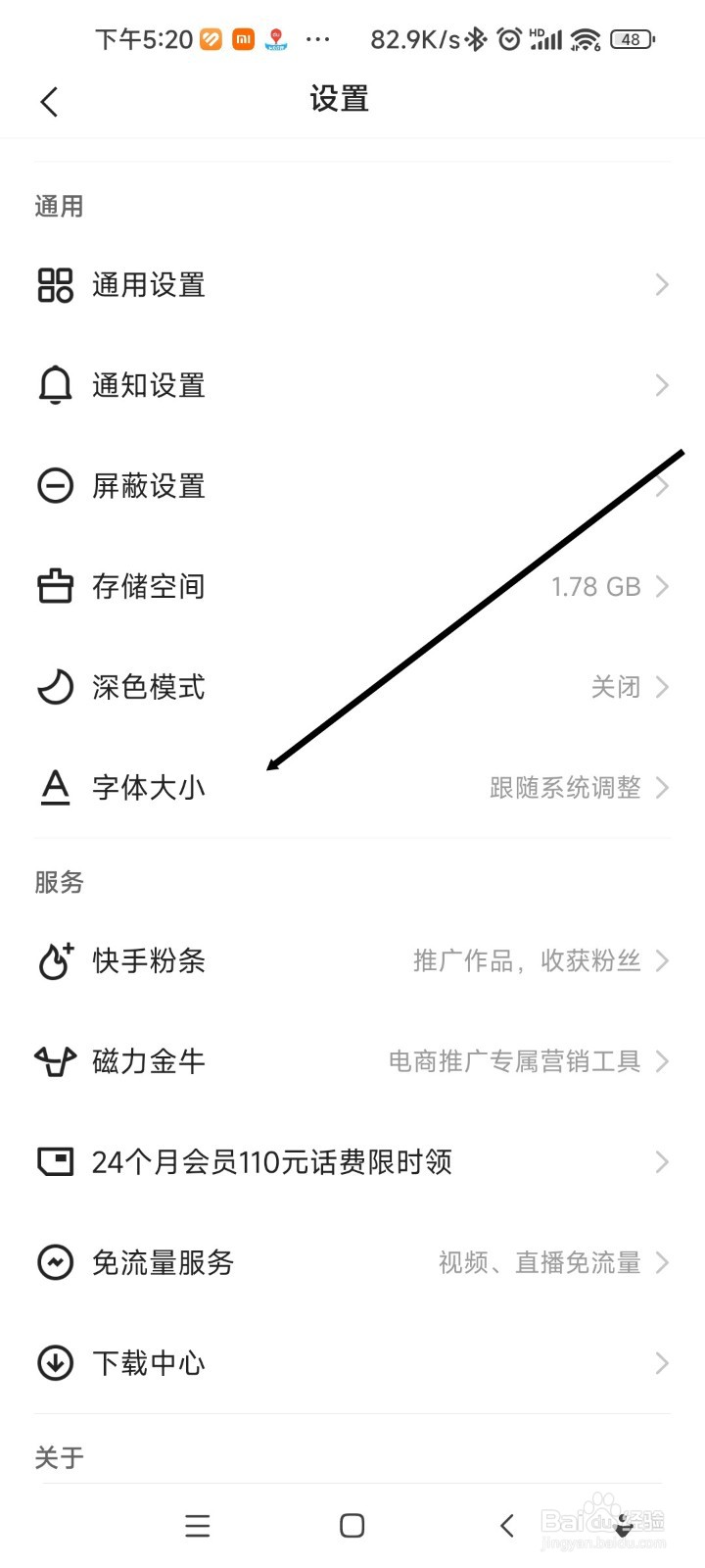 如何调整快手字体大小