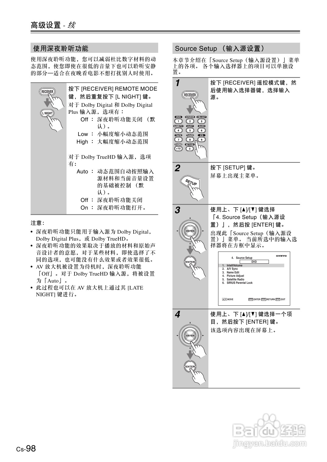 安桥AV放大机TX-SA876型使用说明书:[5]