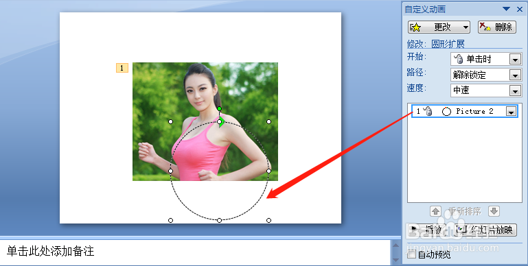 怎么设置PPT放映在时图片文本按圆形扩展平移
