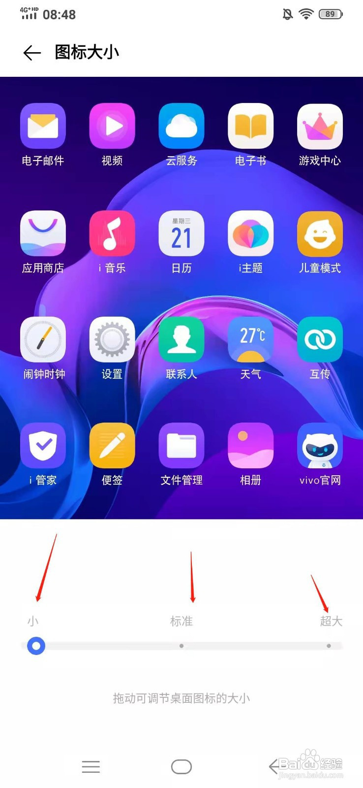 VIVO X23炫彩版图标大小怎么改