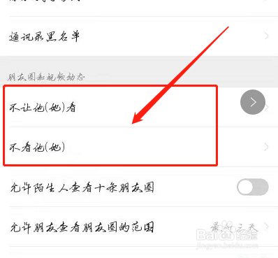 微信怎样批量设置朋友圈权限及批量删除好友？