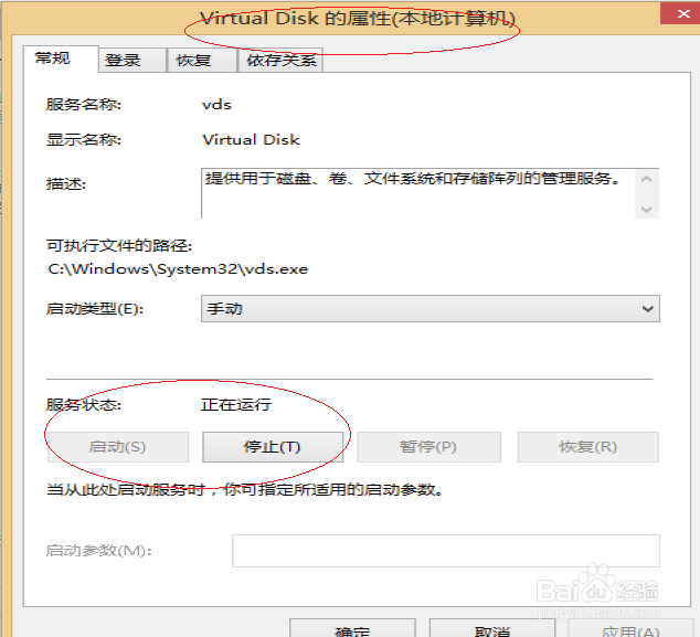 Windows 8操作系统启用Virtual Disk服务