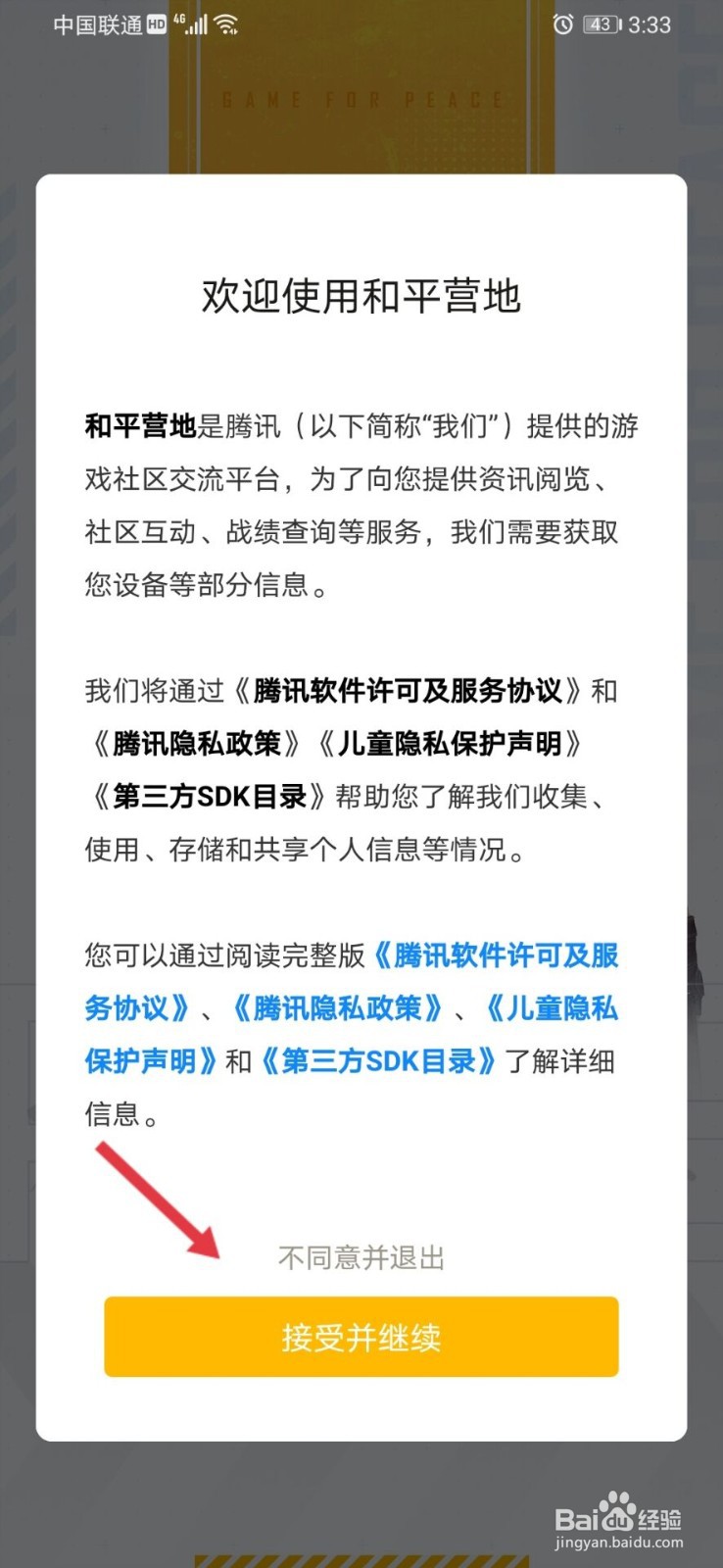 和平营地怎么使用qq登录#校园分享#