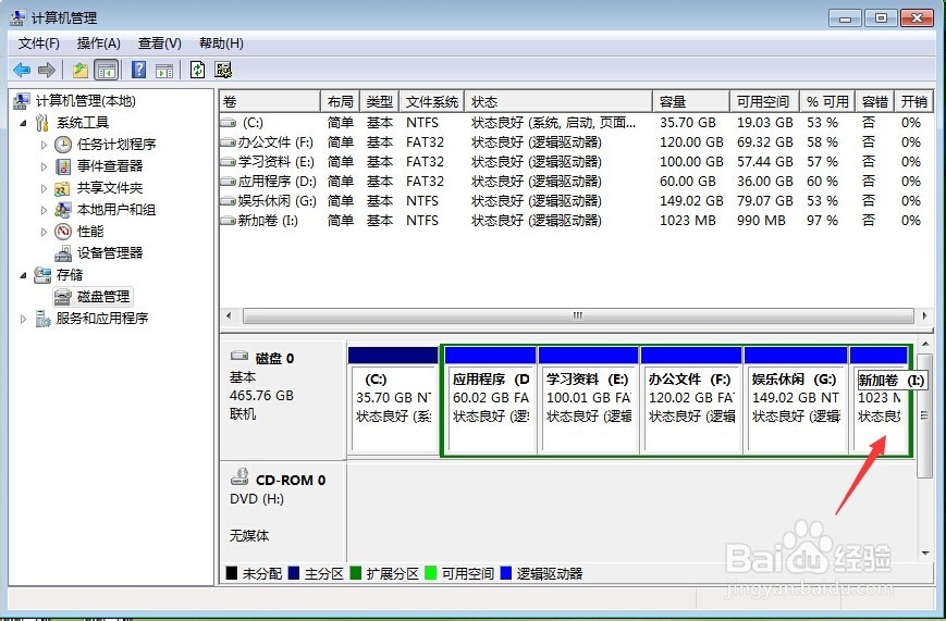 如何在Win7系统下对硬盘进行分区合并