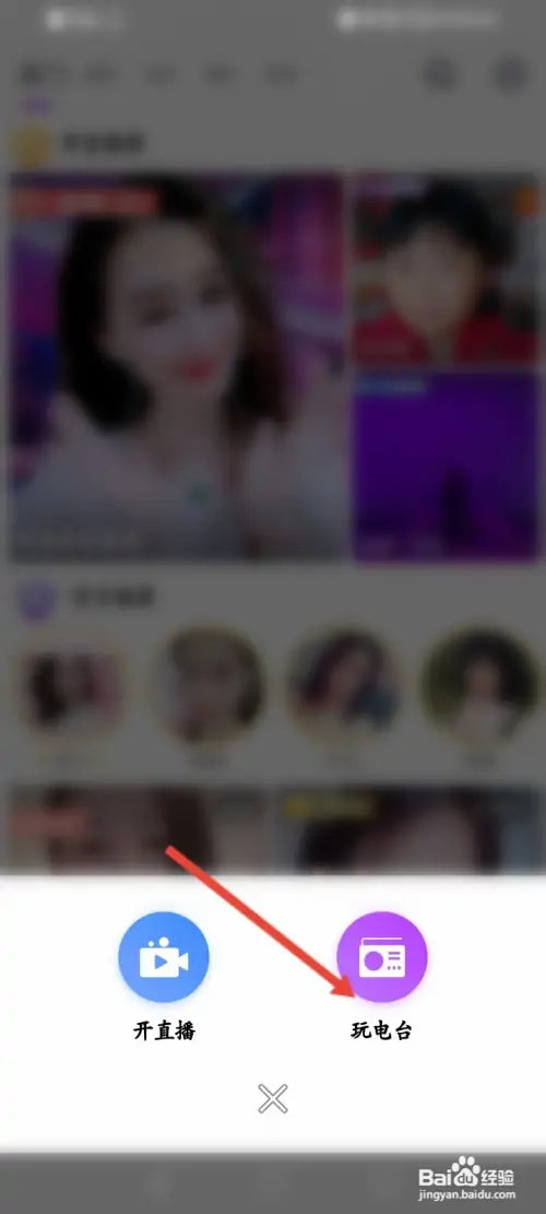 起点直播APP如何玩电台