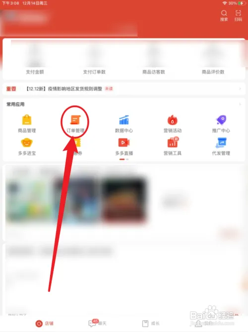 拼多多商家版怎么选择快递公司