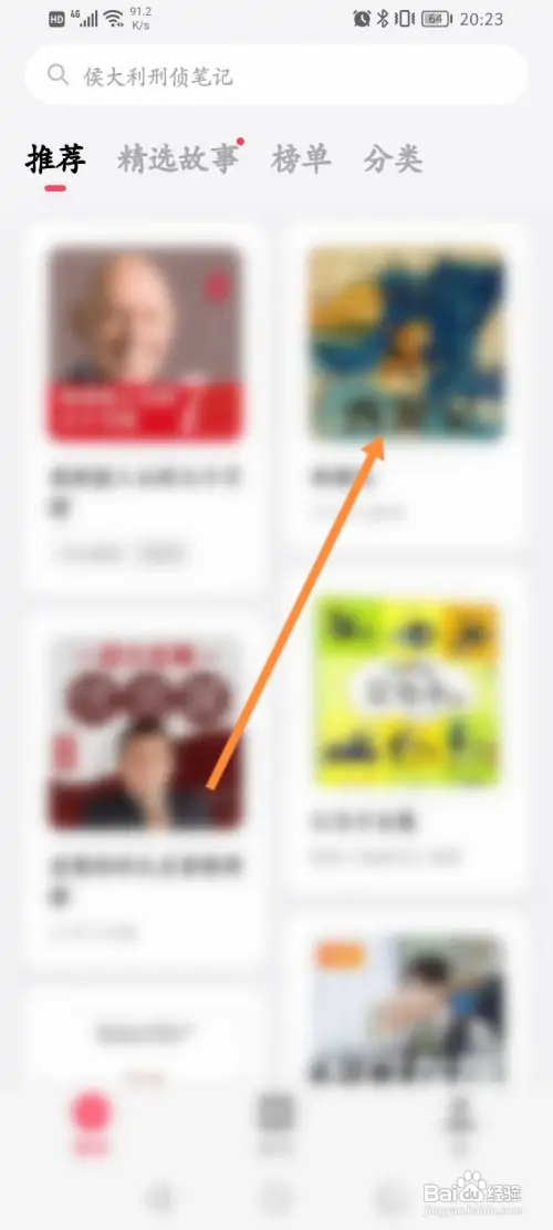 微信听书app里面小说播放的语速怎么修改？