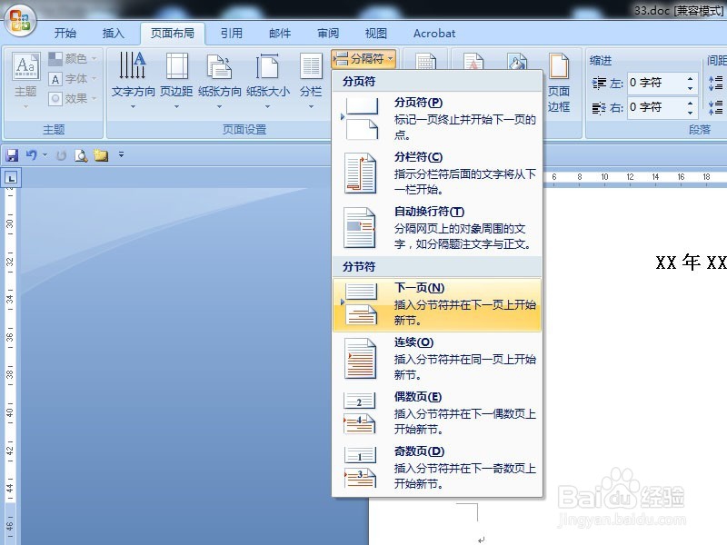 如何给文章添加页码