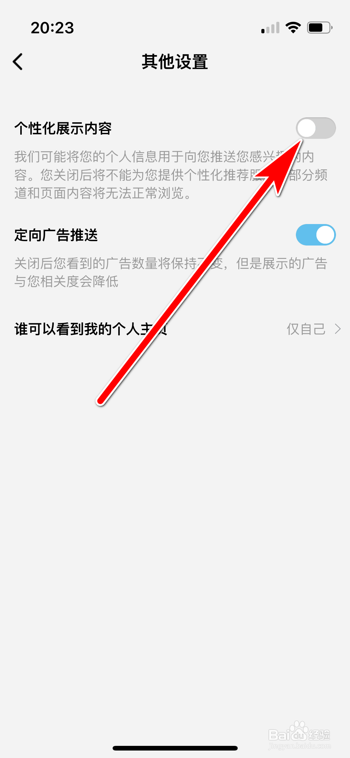 酷狗概念版怎么关闭个性化展示内容服务
