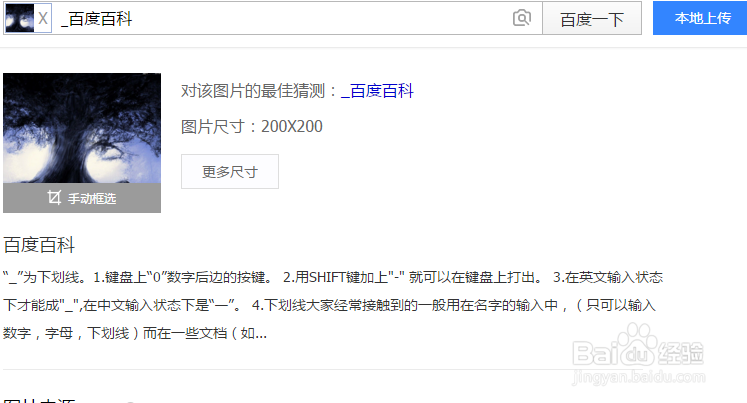 如何找到特定图片？利用百度识图寻找图片