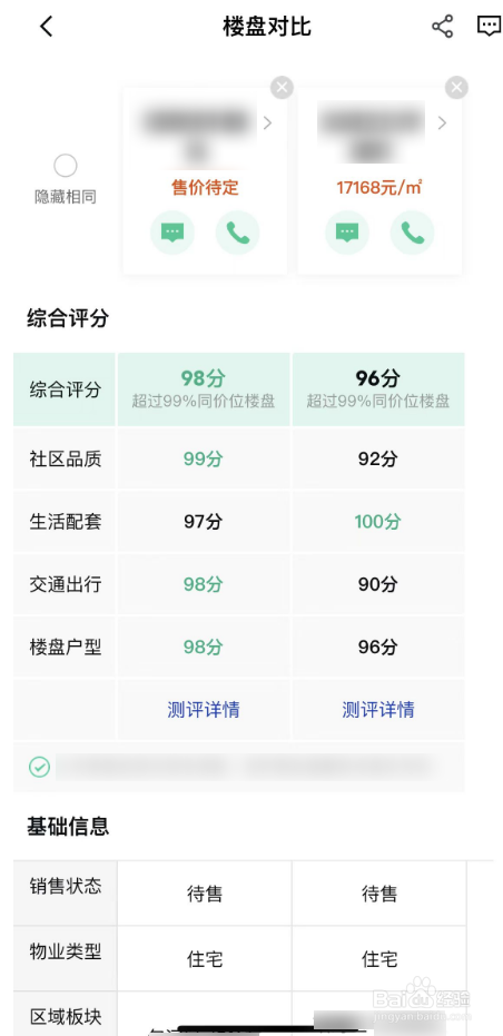 安居客中如何进行新房楼盘对比