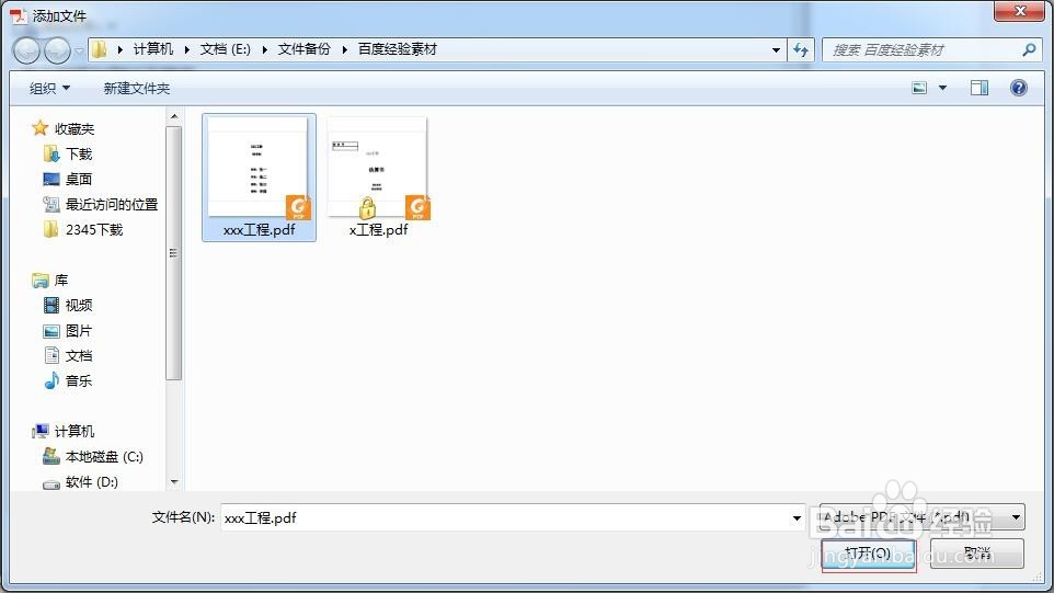 怎么给PDF文件加水印和去水印