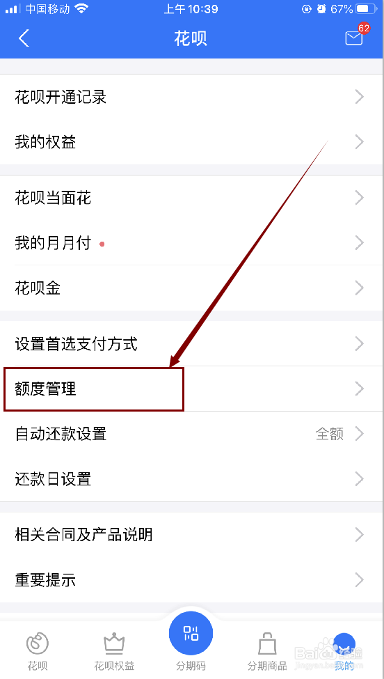 如何调整支付宝花呗额度？