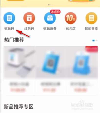 支付宝如何开通商家收款