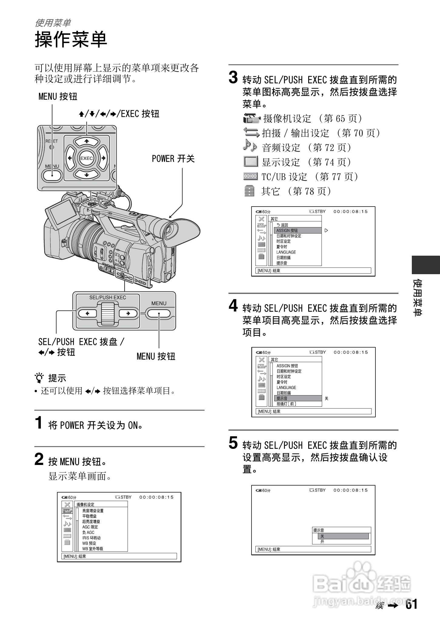 索尼hxr-nx5c数码摄像机使用说明书[7]