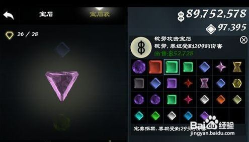 无尽之剑3室内宝石合成攻略