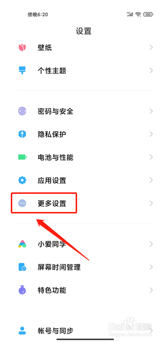 小米手机悬浮球开关在哪里设置