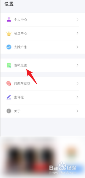 小柴手账APP如何开启个性化广告