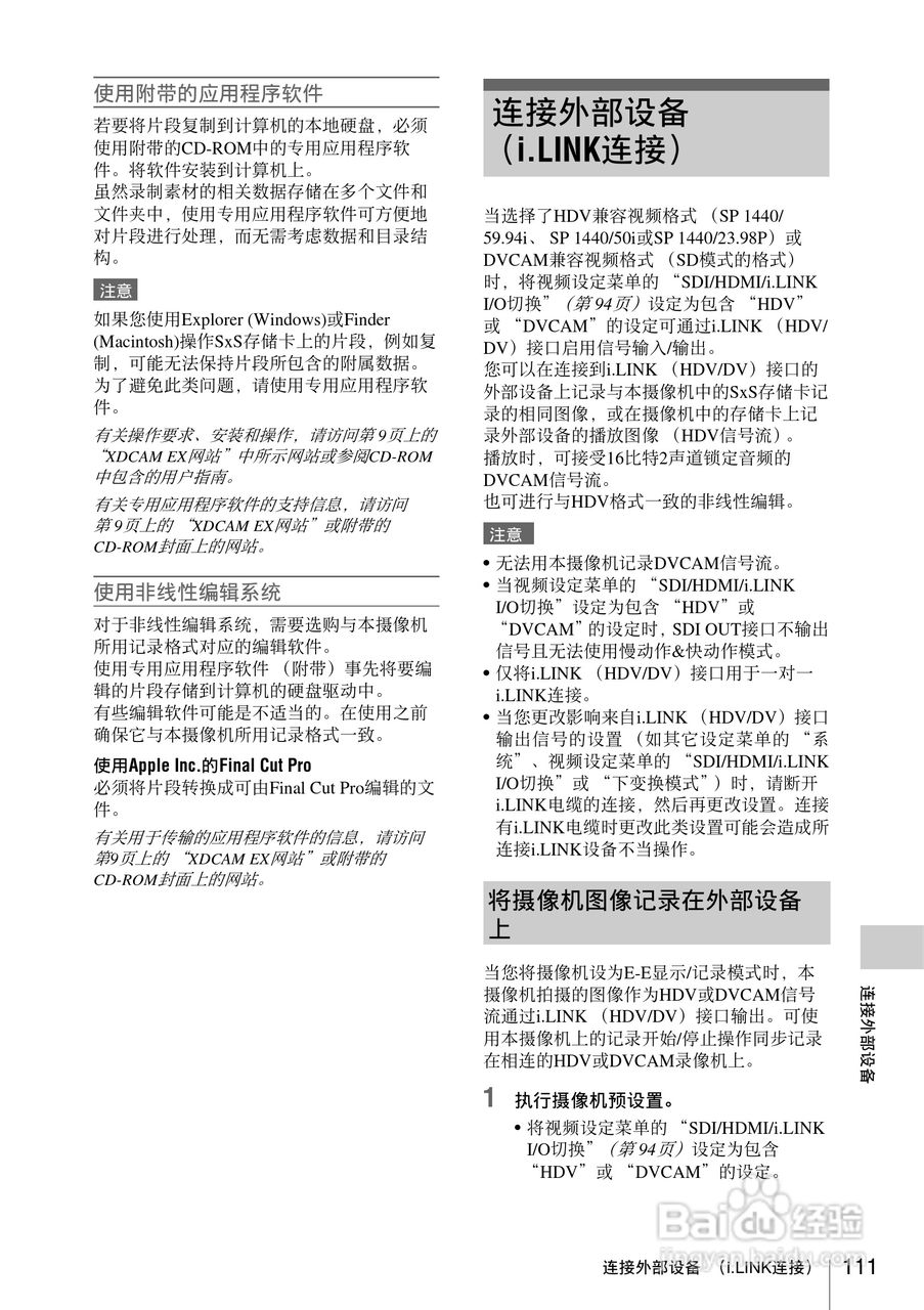 索尼SONY PMW-F3K(C)数码摄像机使用说明书:[12]