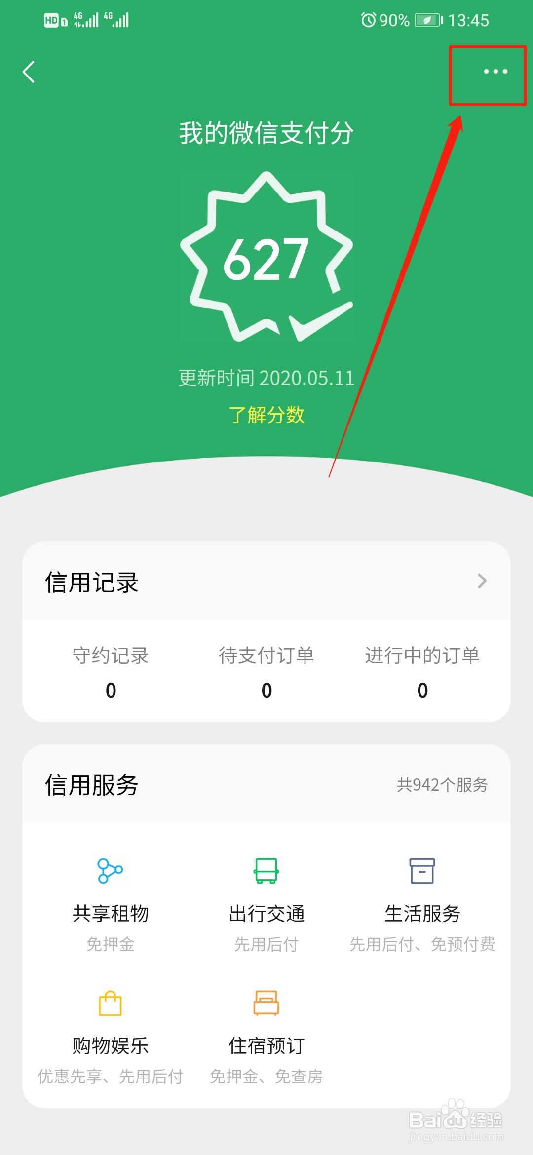 微信支付分如何关闭