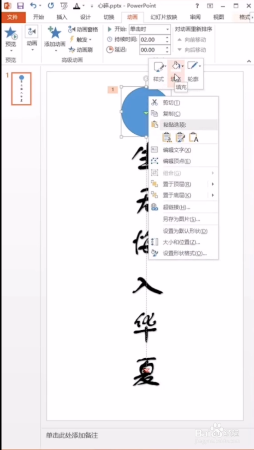 ppt如何制作聚光灯文字效果