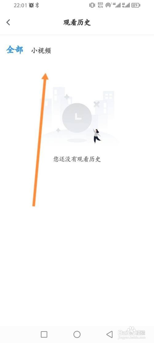 影视大全软件如何查看浏览过的小视频