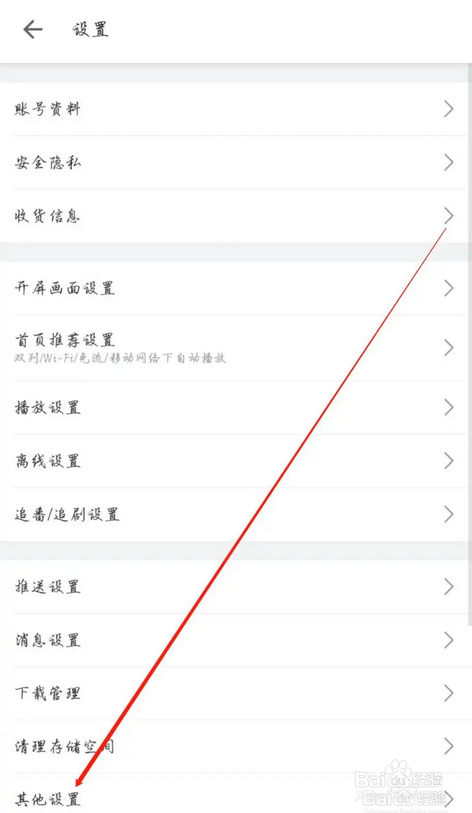 哔哩哔哩如何开启截屏快捷分享