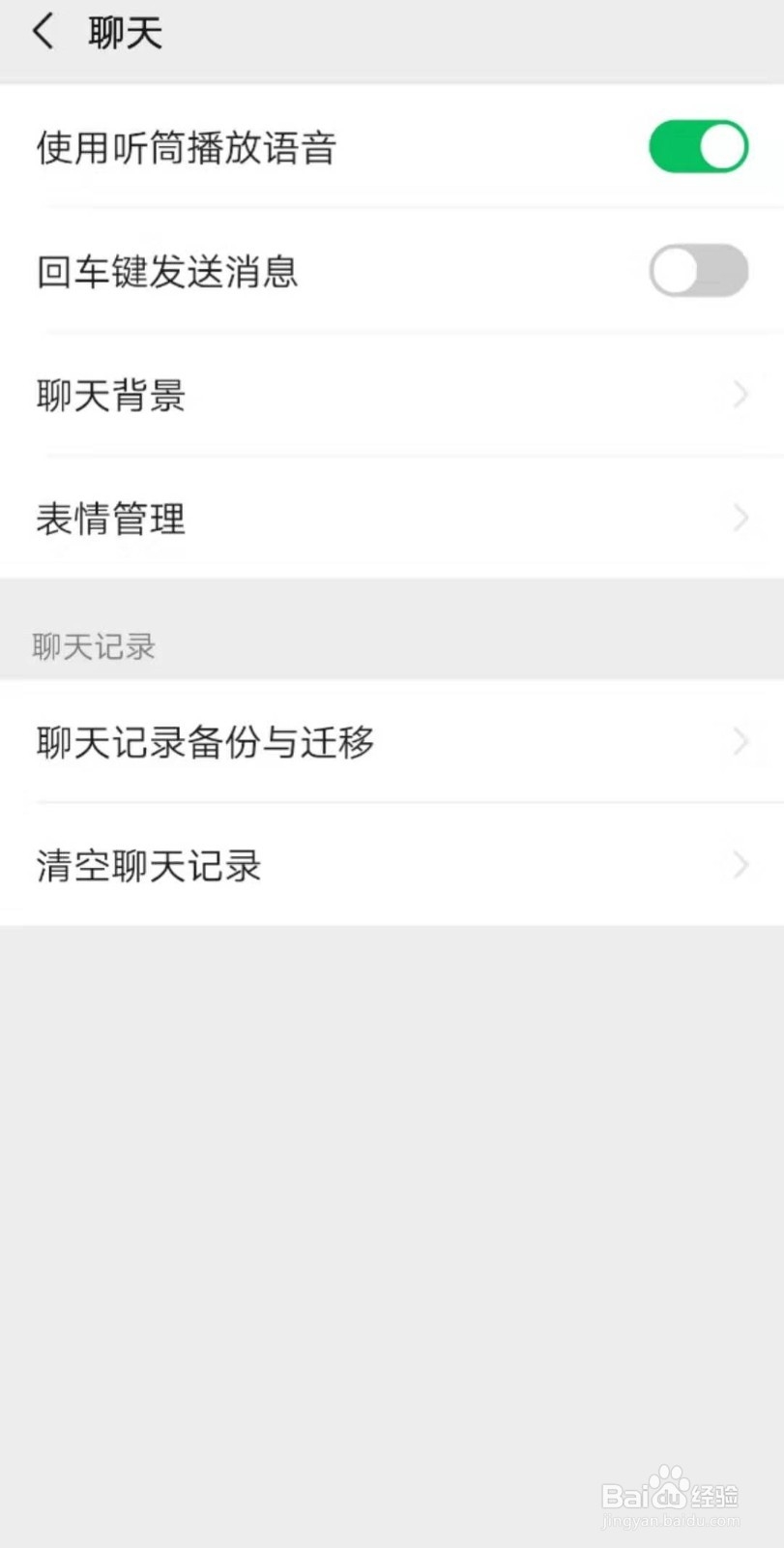 如何清除微信聊天记录