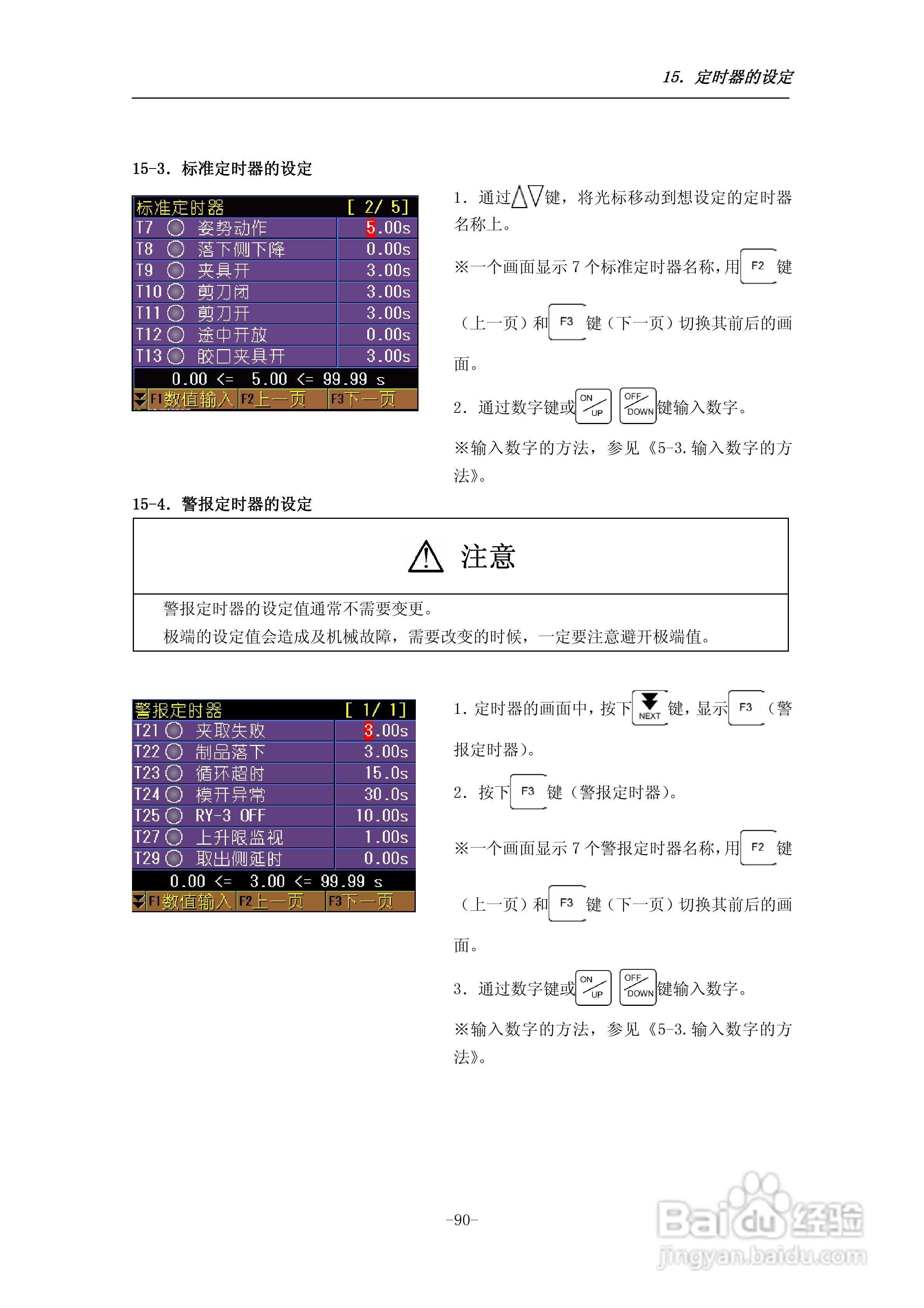 STEC-NA1a机械手控制器使用说明书:[10]
