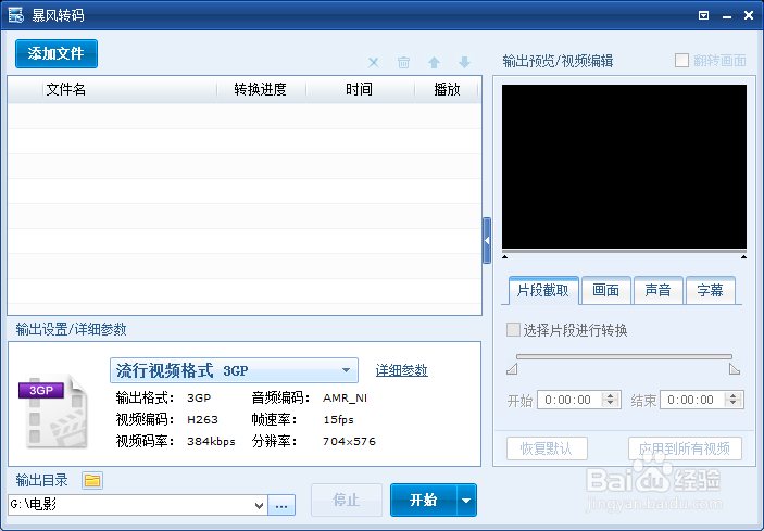 如何将电影转化为手机格式