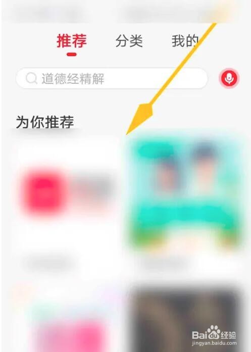 云听app简洁模式怎么切换