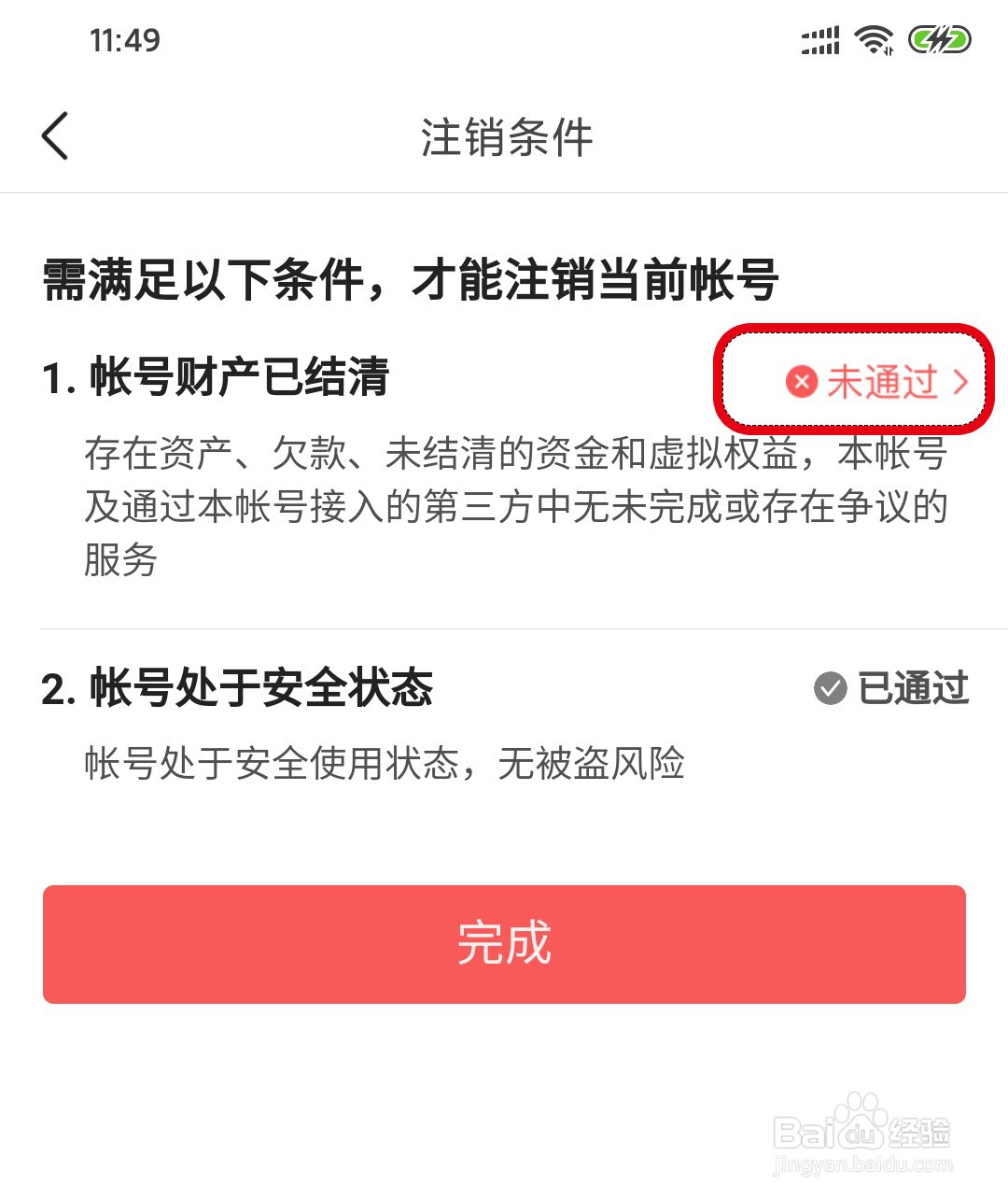 今日头条怎么注销支付账户