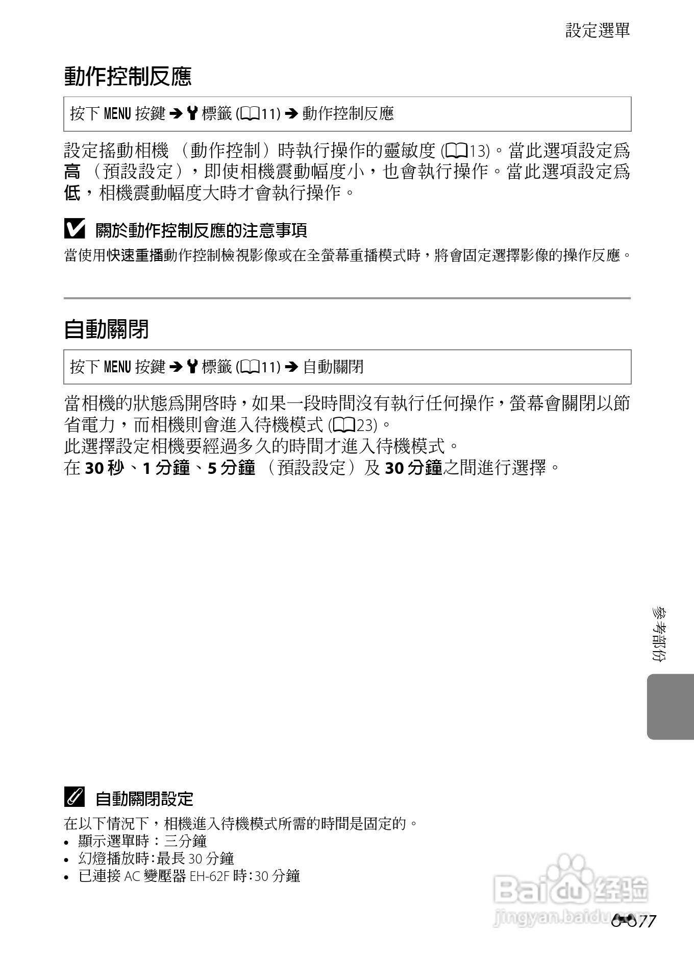 尼康COOLPIX AW100数码相机使用说明书:[20]