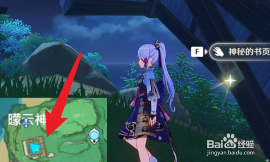 原神鹮巷物语三神秘的书页位置大全