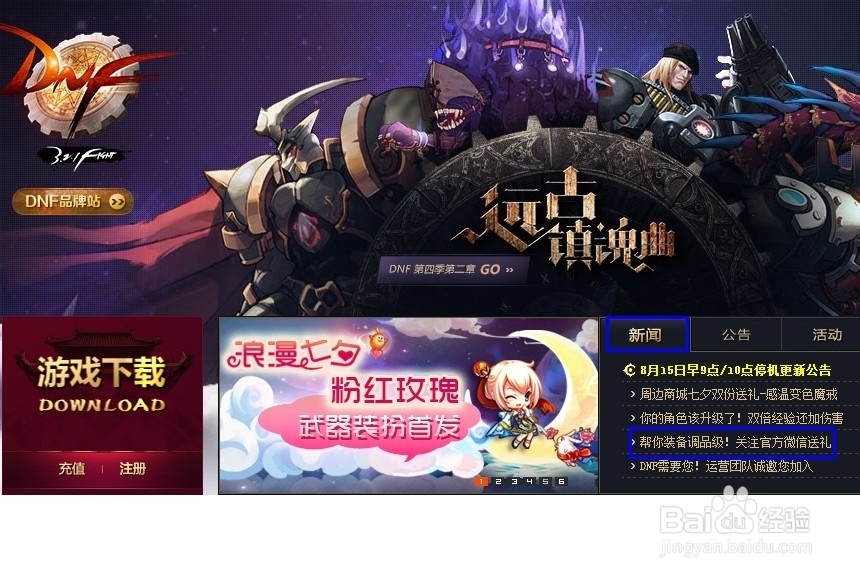 怎么关注dnf官方微信