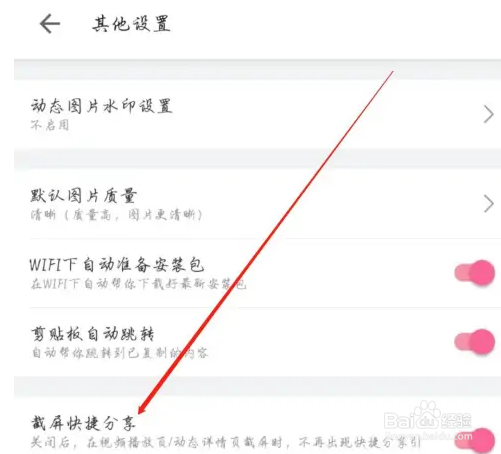 哔哩哔哩怎样开启截屏快捷分享