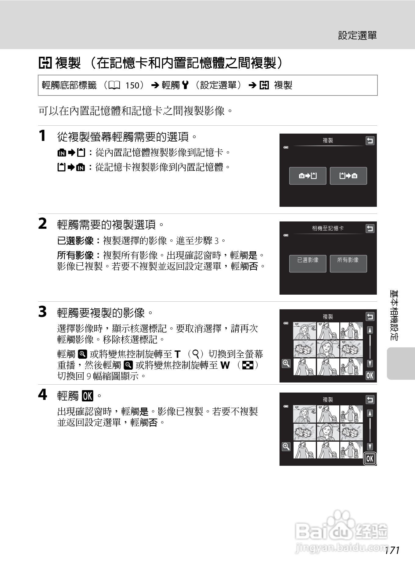 尼康COOLPIX S6150数码相机使用说明书:[19]